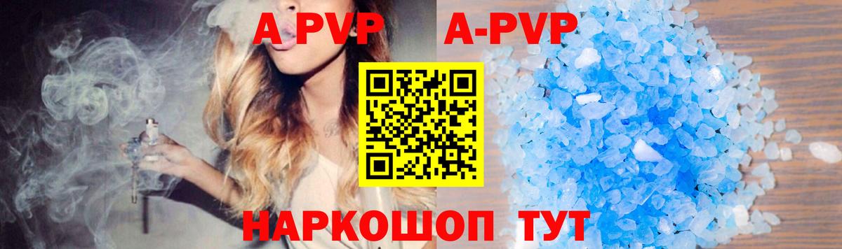 Альфа ПВП VHQ  A-PVP крисы CK  А ПВП СК  Будённовск  где продают   Вход с VPN 