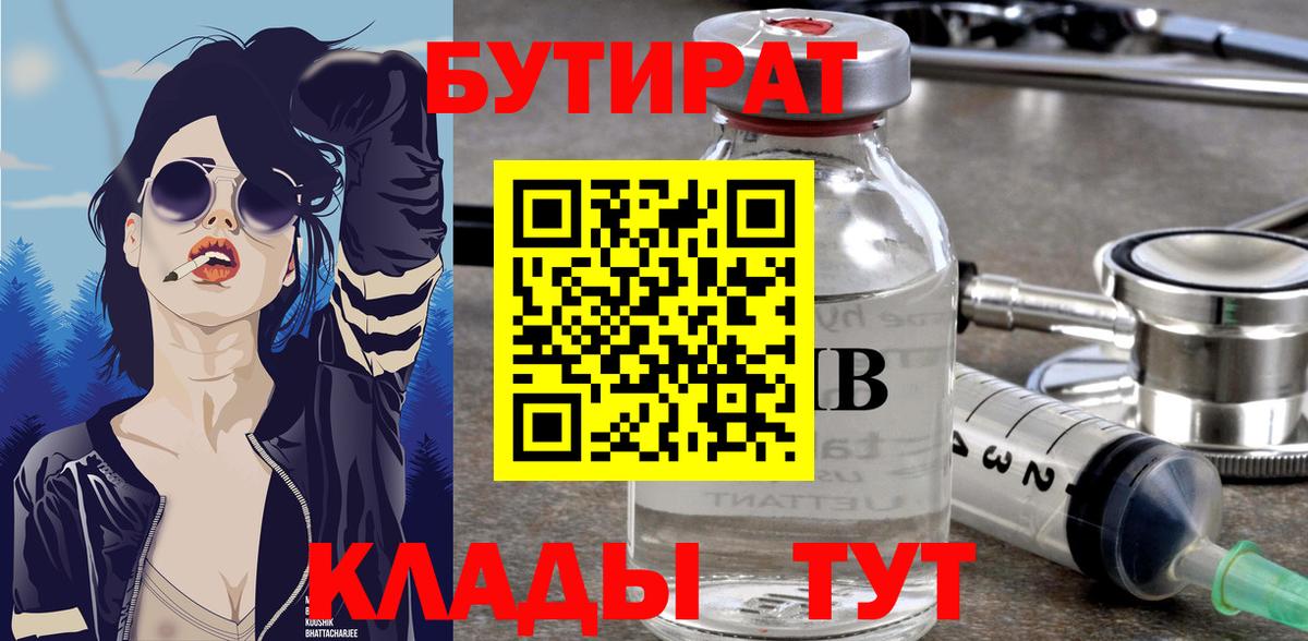 Бутират вода Будённовск