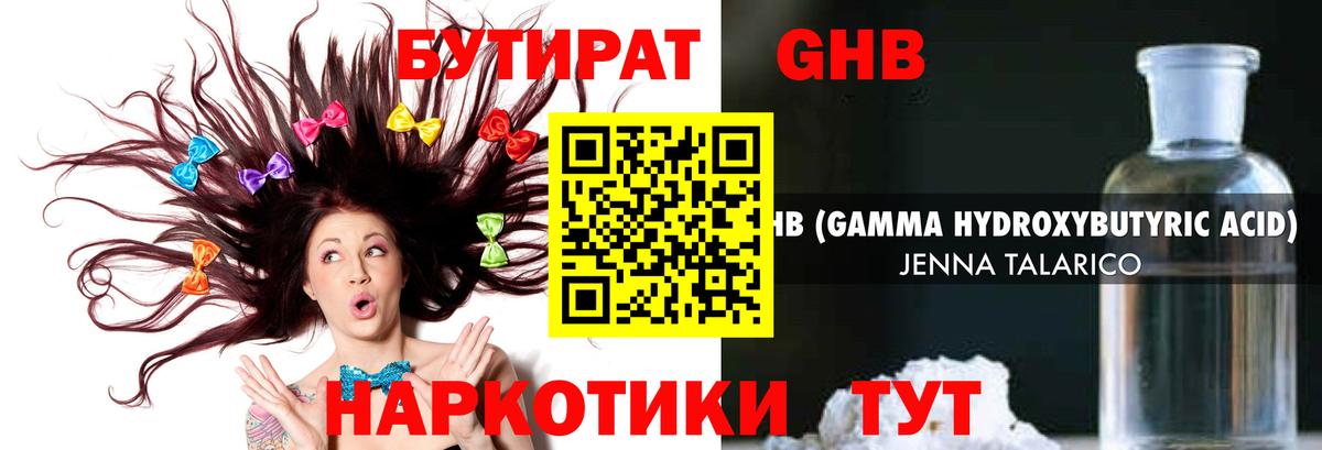 Будённовск  Бутират BDO  БУТИРАТ  Вход с VPN 