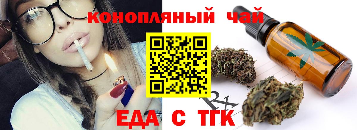 Будённовск  Печенье с ТГК конопля  Вход с VPN 