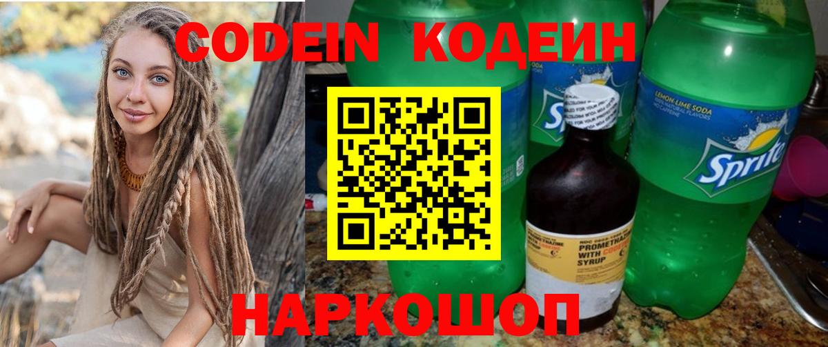 Будённовск  Кодеин Purple Drank  Кодеин Purple Drank  Вход с VPN 