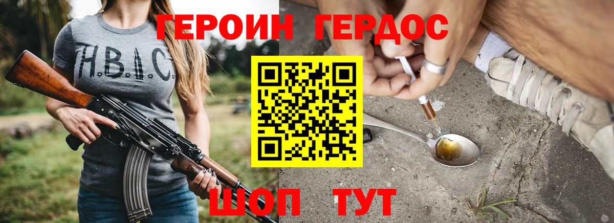 ГЕРОИН Heroin  Вход с VPN  Будённовск 