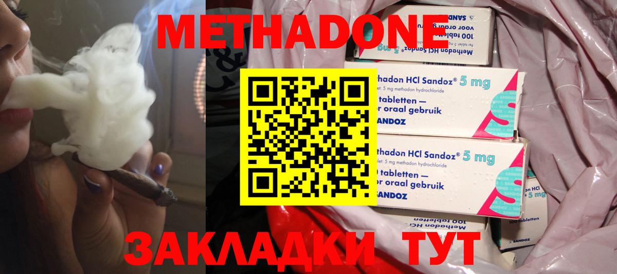 МЕТАДОН methadone Будённовск