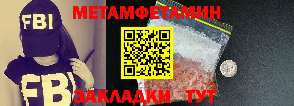 МЕТАМФЕТАМИН кристалл  Вход с VPN  МЕТАМФЕТАМИН  МЕТАМФЕТАМИН кристалл  Будённовск 
