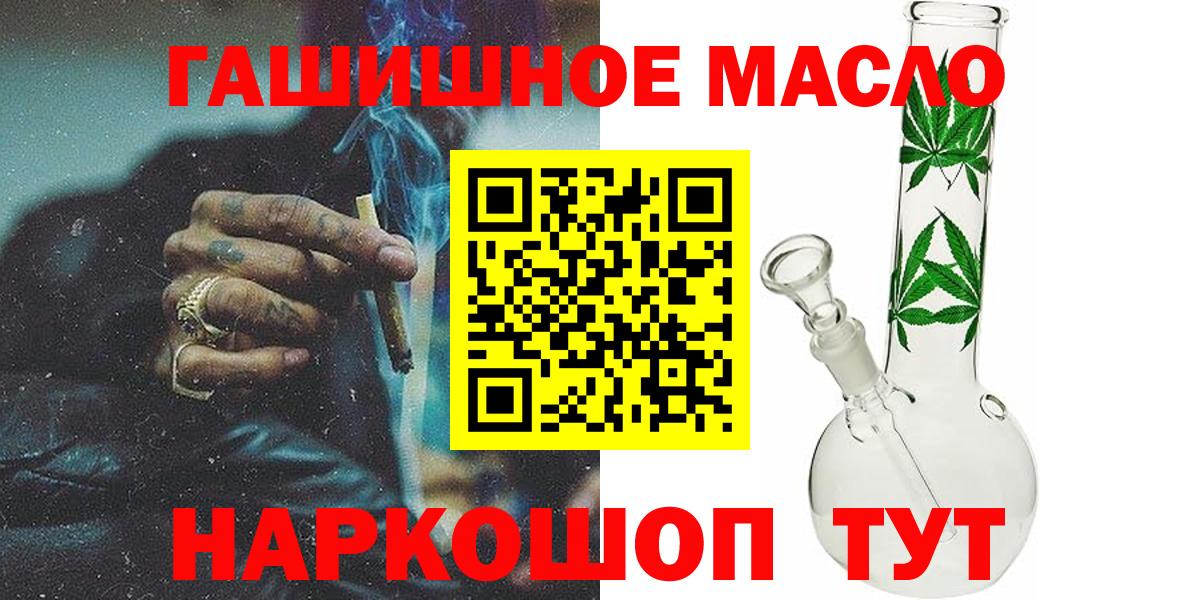 ТГК гашишное масло Будённовск
